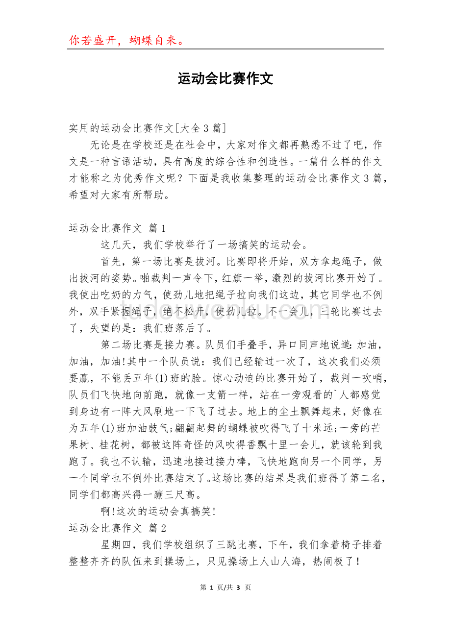 运动会比赛精彩瞬间，赛场上的激情与荣耀