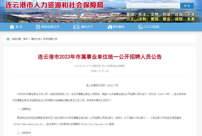赣榆最新招聘，求职全步骤指南
