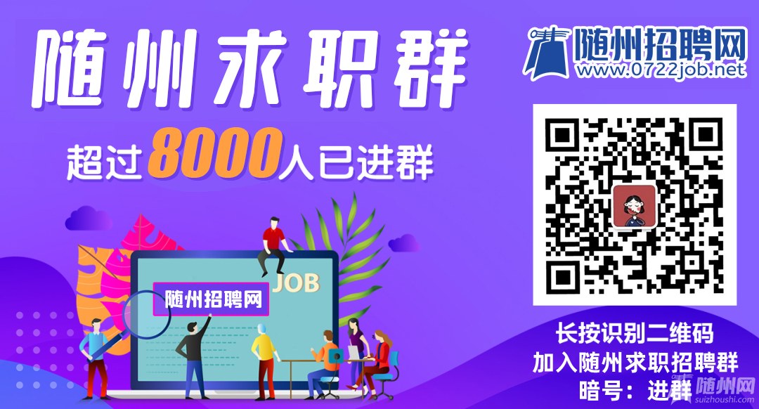 随州招聘网最新招聘信息汇总，求职步骤指南