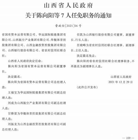 山西最新人事动态更新