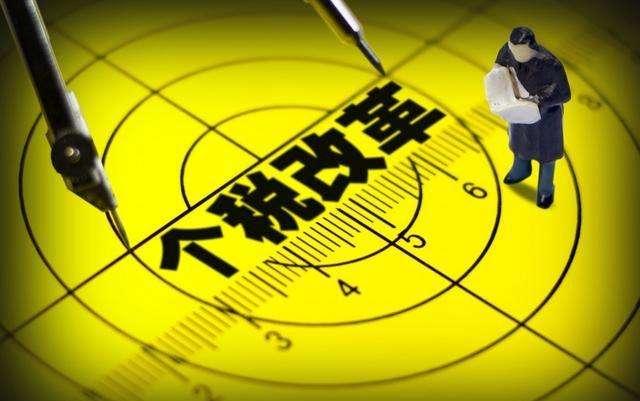 个税改革最新动态，进展、影响与应对指南