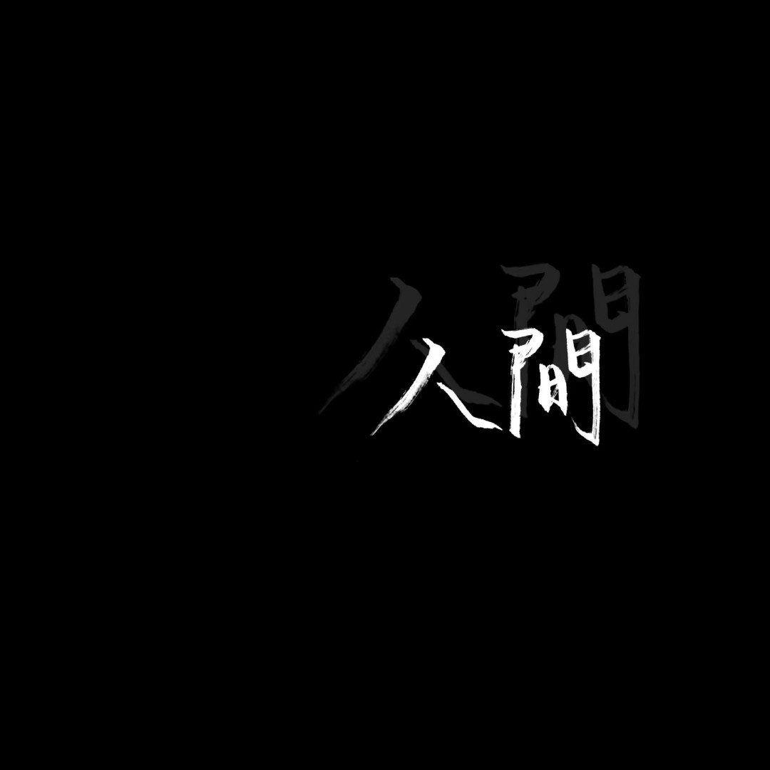 最新两个字网名精选