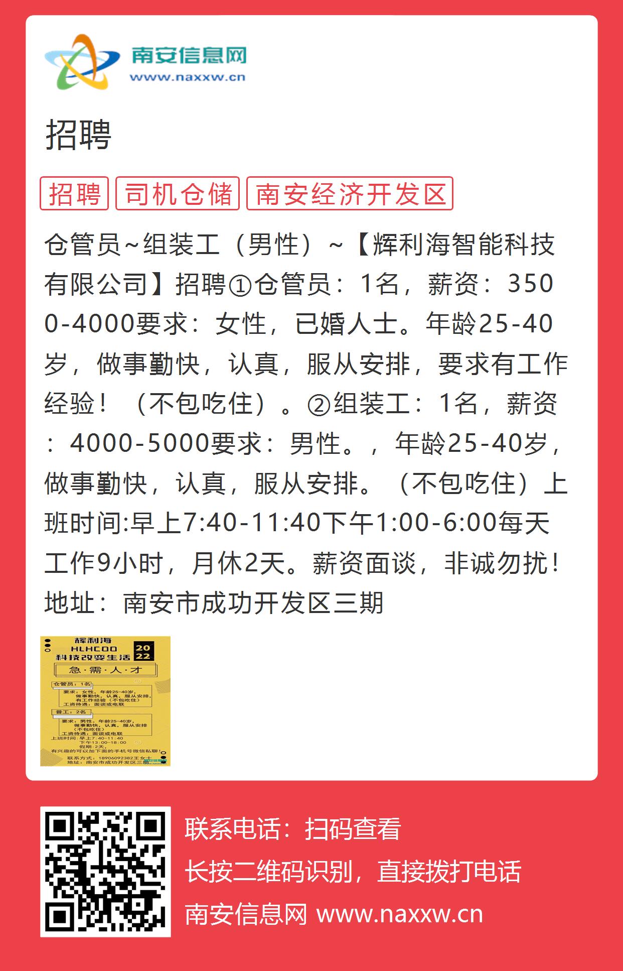 永安人才网最新招聘，职场人的首选平台