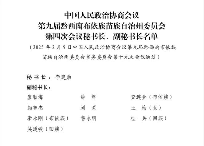 黔西南州最新人事任免动态更新