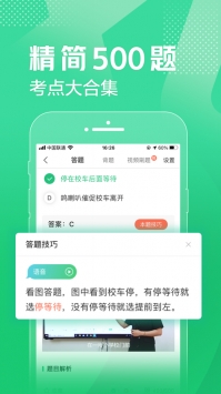 驾校一点通2021最新版，驶向自然美景的驾驶之旅