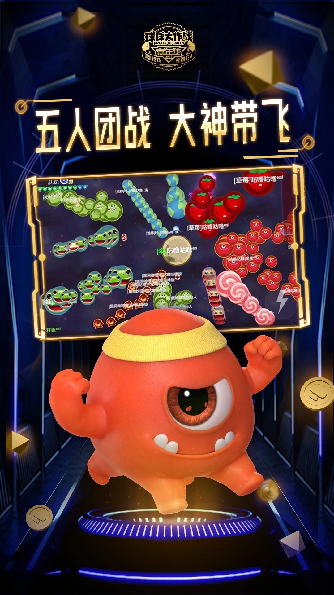 球球大作战最新版下载，科技巨献重塑生活，策略盛宴等你参与！