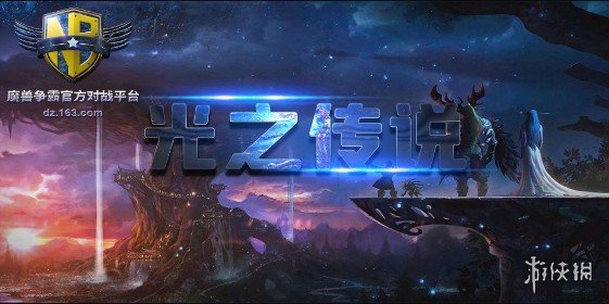 魔兽争霸3冰封王座最新版，时代传奇再现