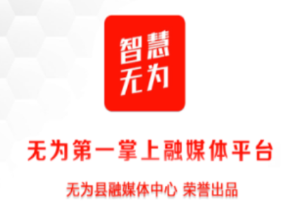 最新无为新闻动态速递
