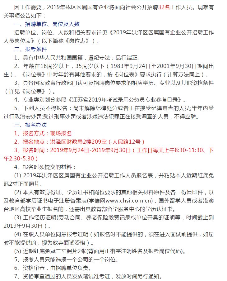 洪泽最新招聘，求职全步骤指南详解