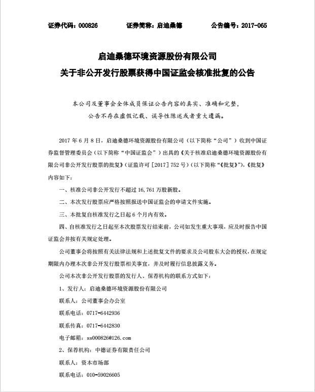 小红书分享，启迪桑德最新动态与资讯🌱