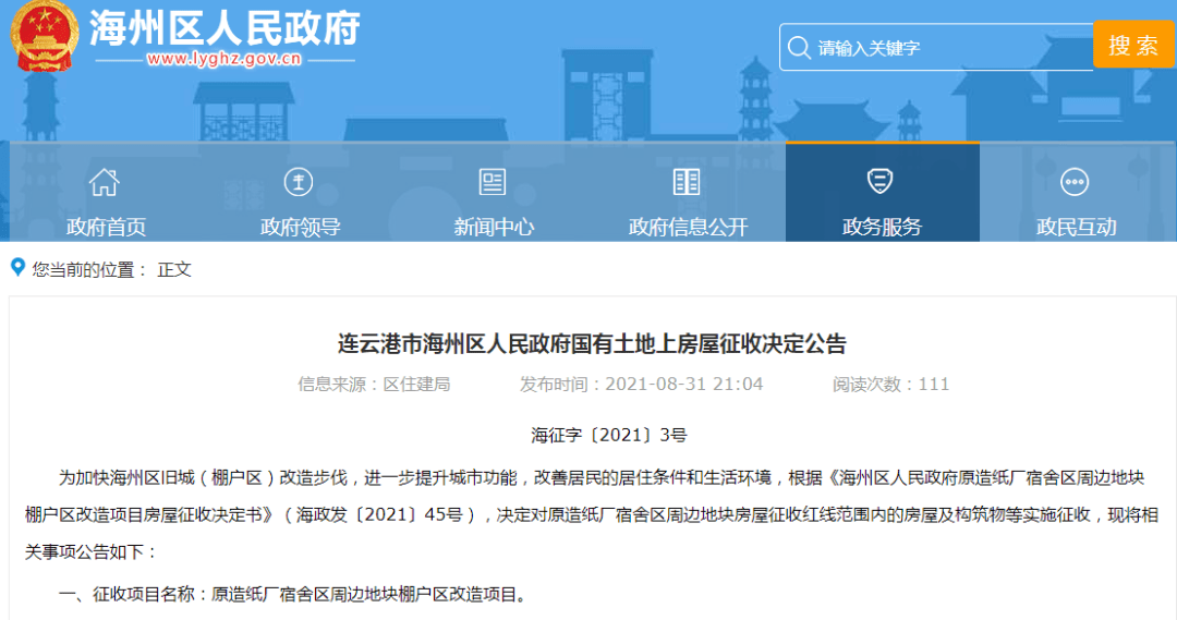 金坛最新拆迁通知，城市发展与居民生活变迁同步推进