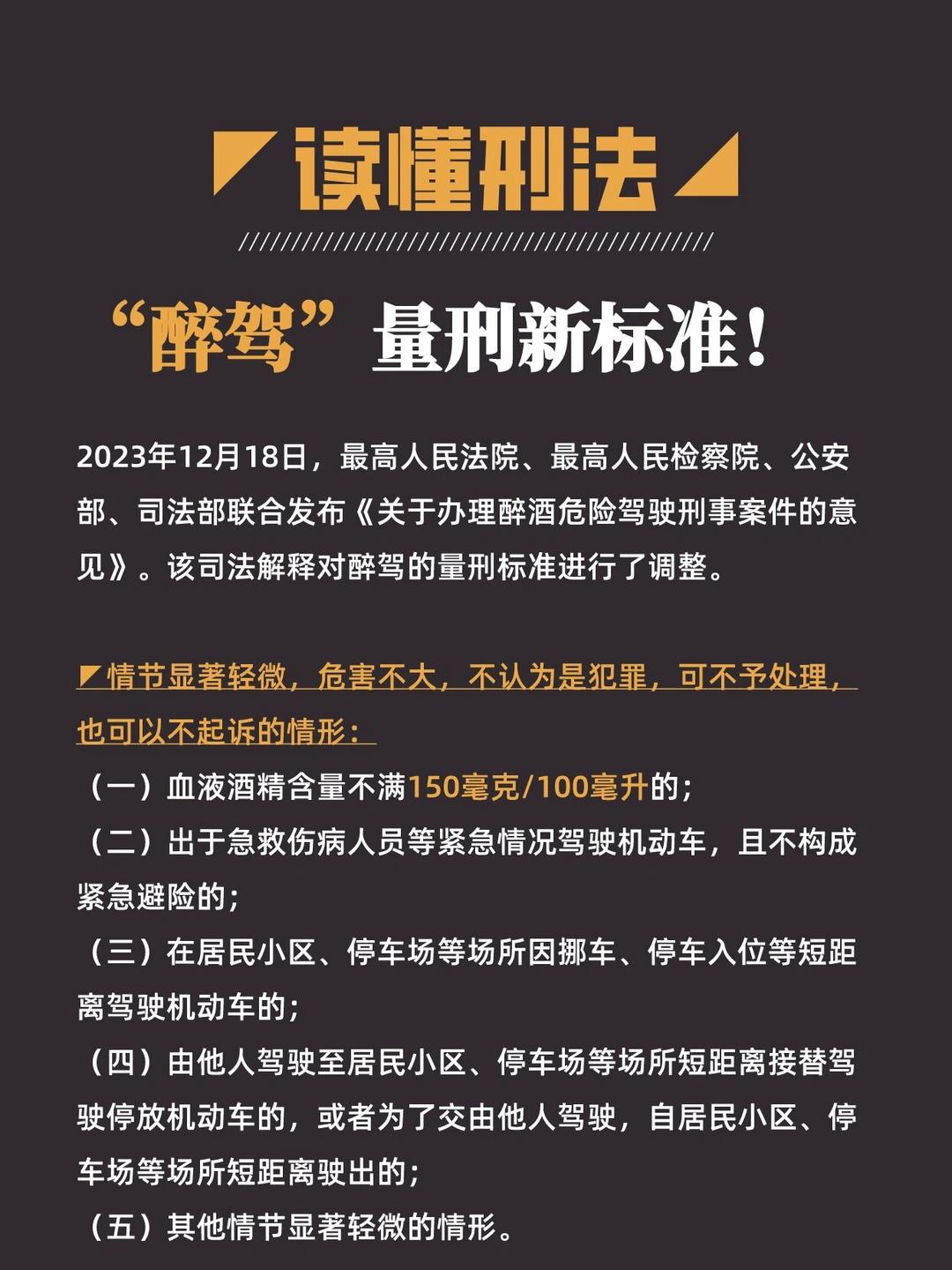 🌟醉驾最新标准及其解读🌟