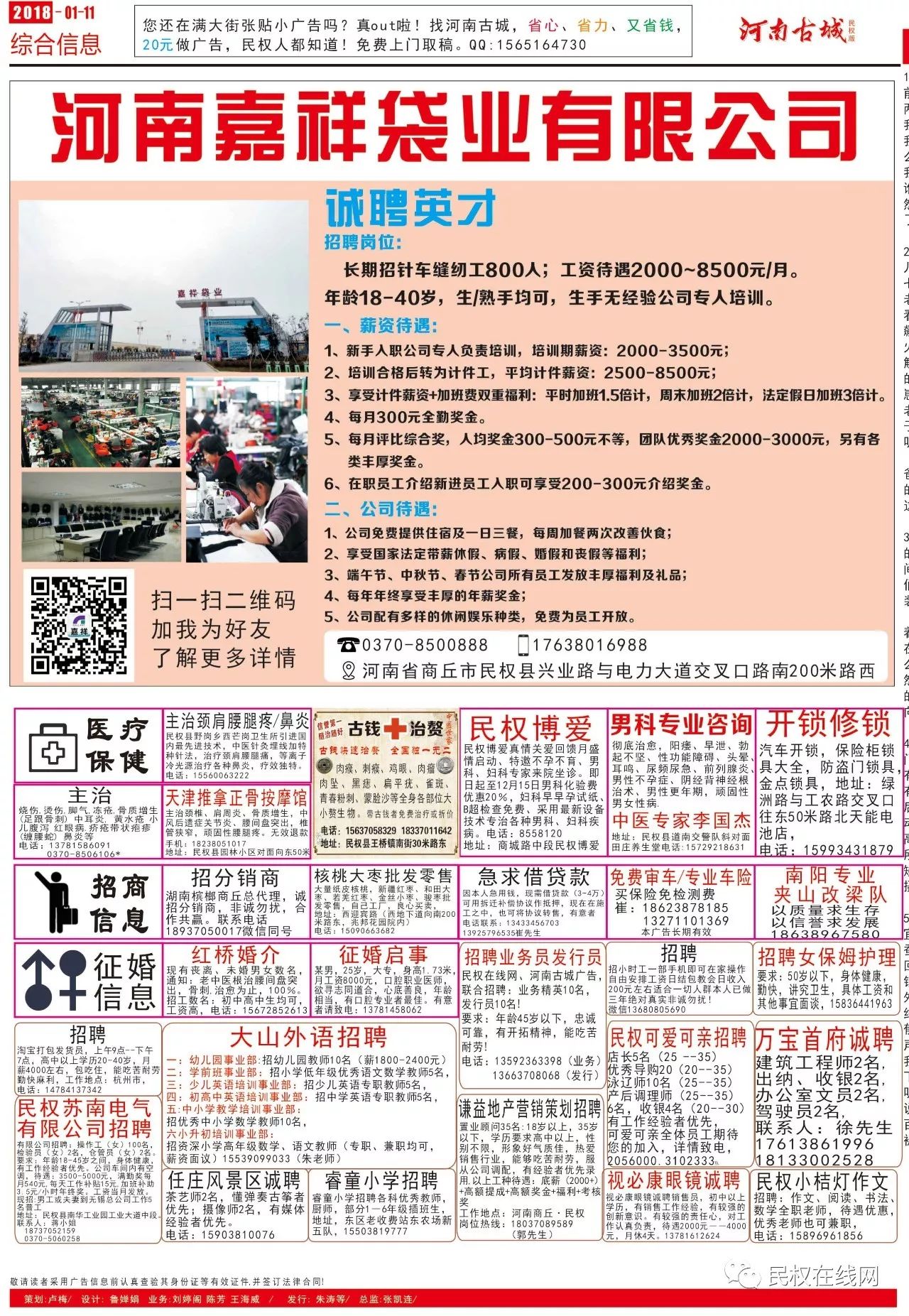 民权最新招聘信息今日观点论述汇总