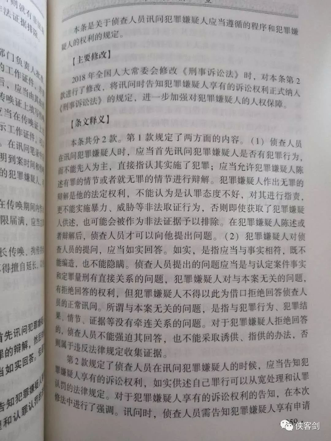 最新刑诉法的变革及其深远社会影响分析