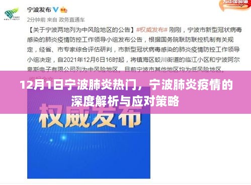 宁波疫情最新情况及论述分析