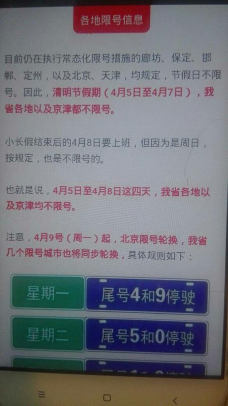 保定限号通知详解，最新措施及步骤指南