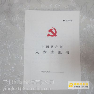 最新入党志愿书及其背后的感人故事