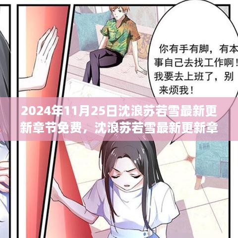 苏若雪最新动态揭秘，时尚潮流前沿探寻与神秘面纱下的最新时尚资讯