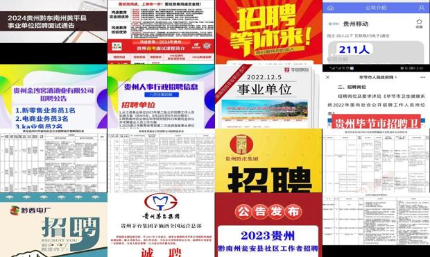 贵阳最新招聘信息及招聘步骤指南