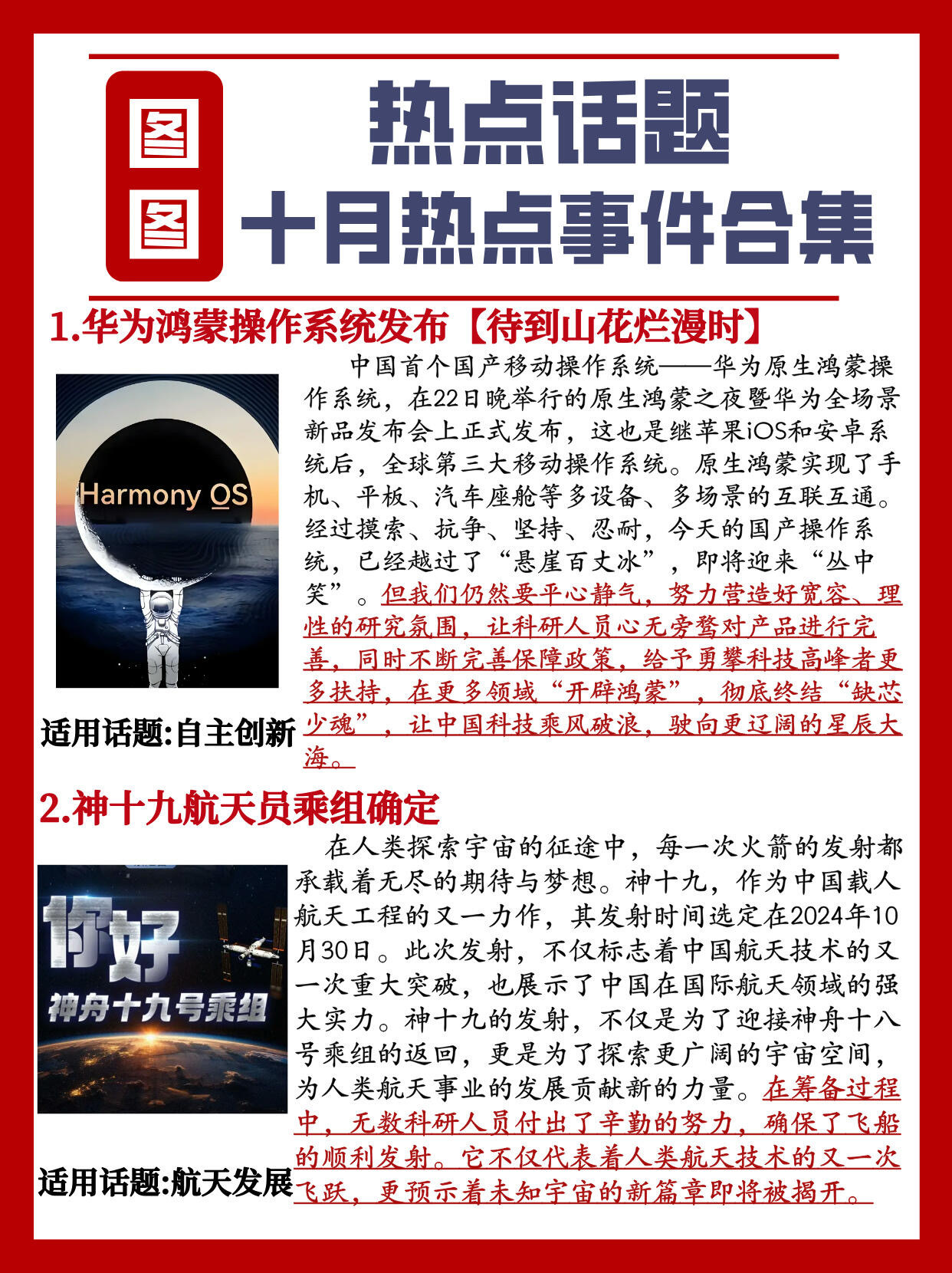 全球热点话题一网打尽，最新资讯大解密🔥