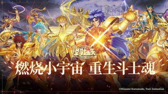 最新圣斗士星矢热血重燃，星辰之力再现人间