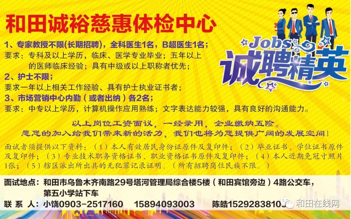 最新免费招聘信息汇总