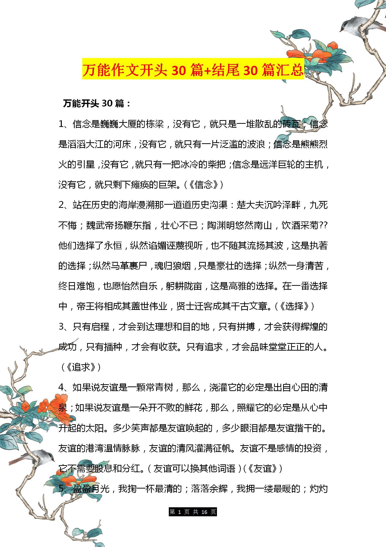 最新作文素材获取与应用指南，获取高质量素材，助力高效写作