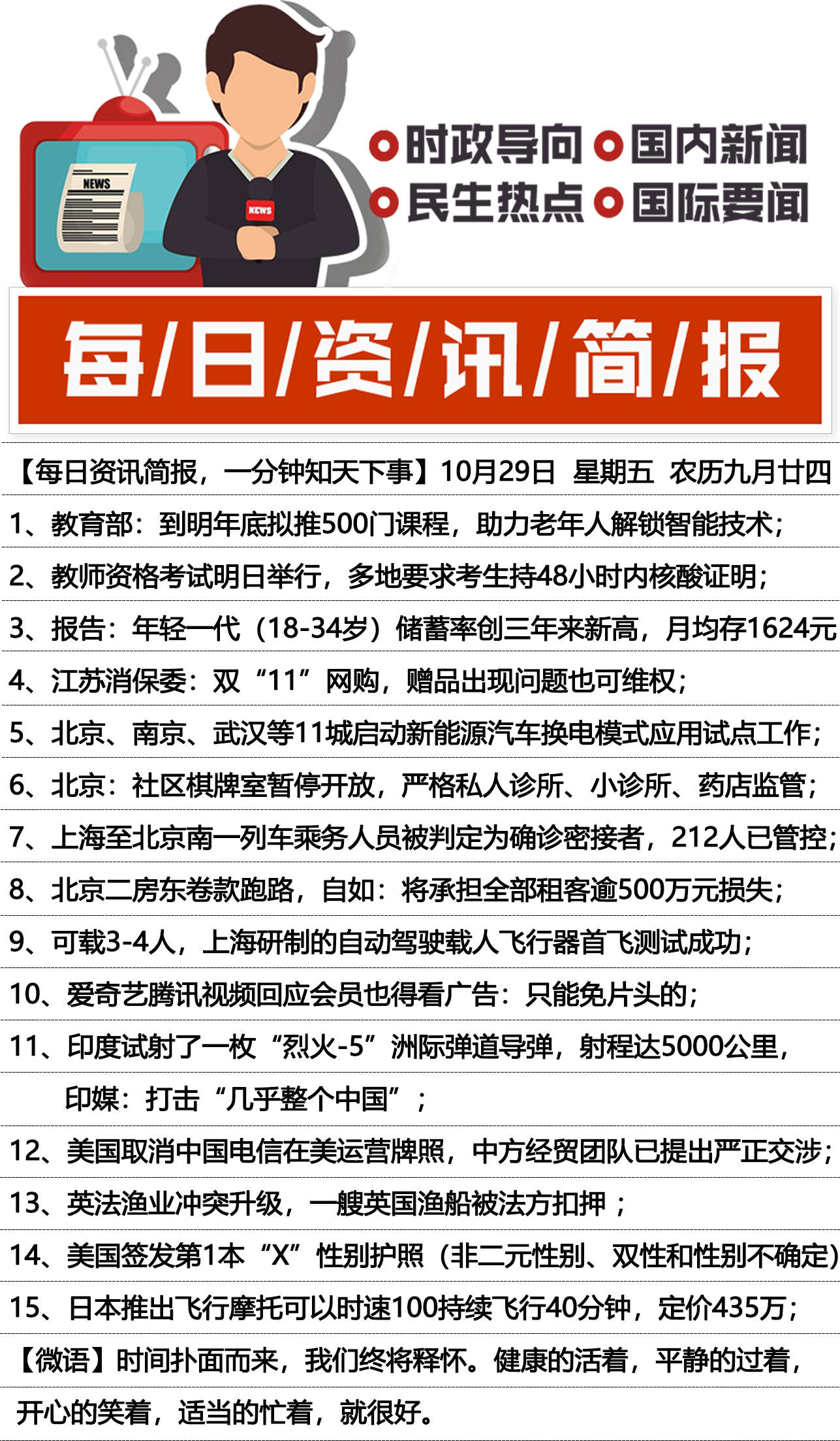 北京新闻速递，获取与了解最新北京资讯的步骤指南