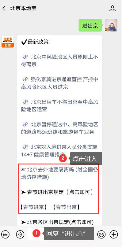 进京人员进京最新规定详解