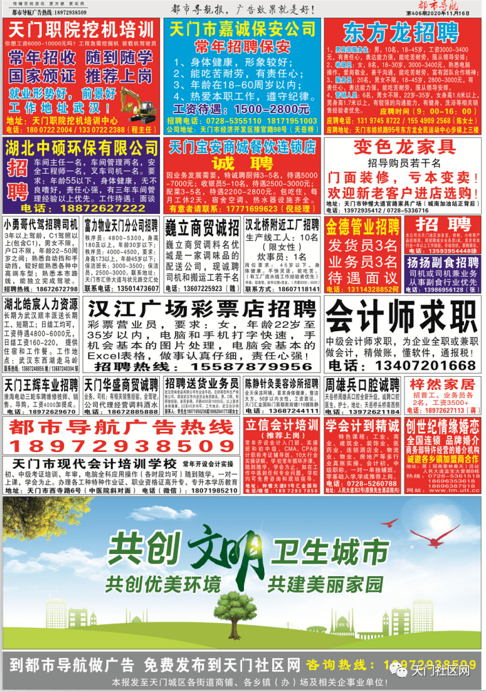 天门最新招聘信息更新