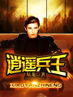 揭秘逍遥兵王最新动态，热血军事生活尽在掌握！