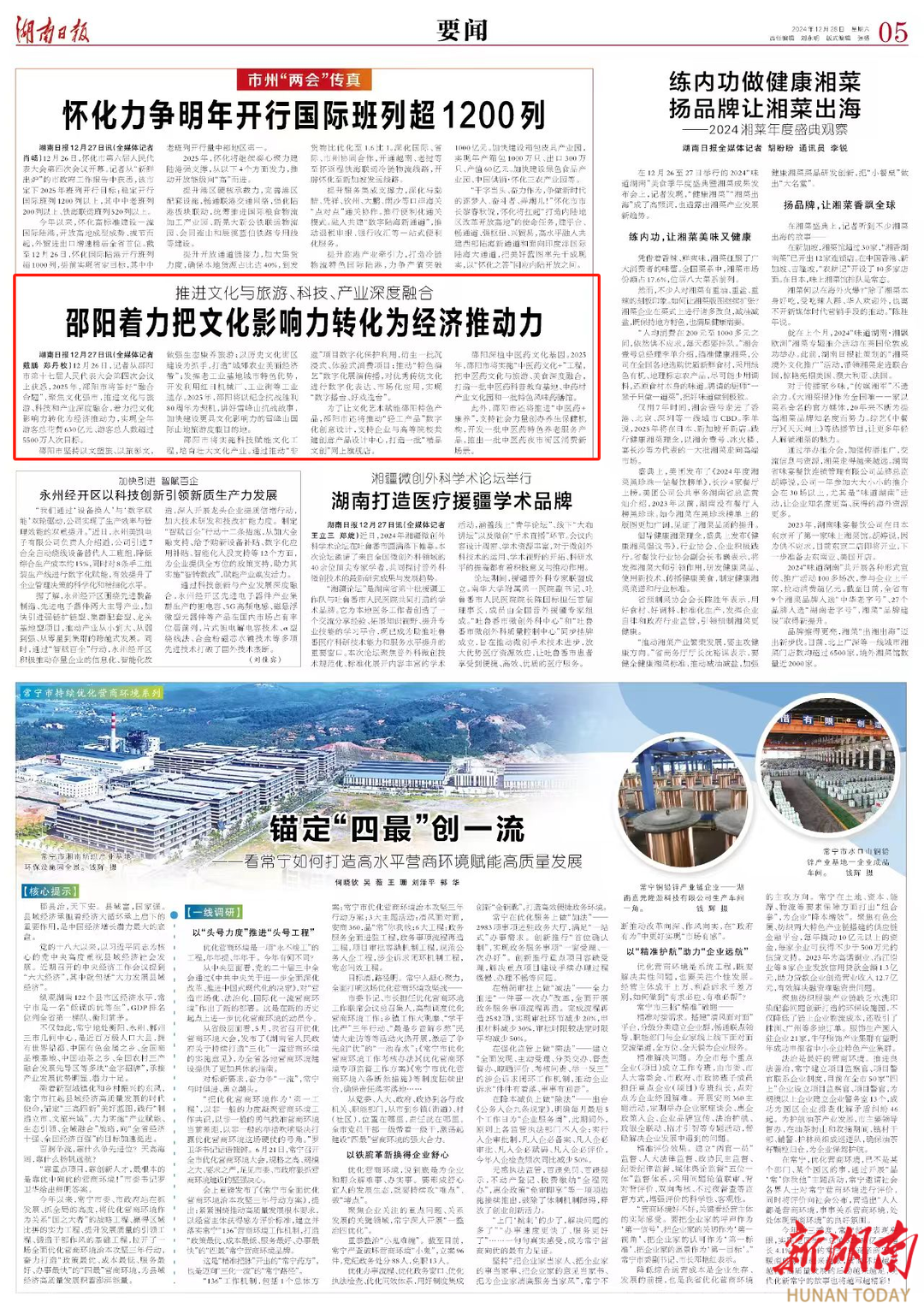 邵阳最新新闻概览，全面指南带你掌握邵阳资讯获取与阅读之道