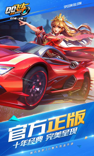QQ飞车最新版下载，速度与友情的双重旋律体验