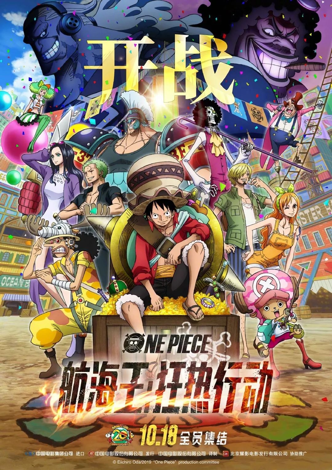 海贼王最新动态，热血航海之旅重启