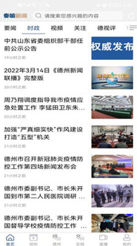 革新报道体验，最新新闻软件引领信息时代前沿