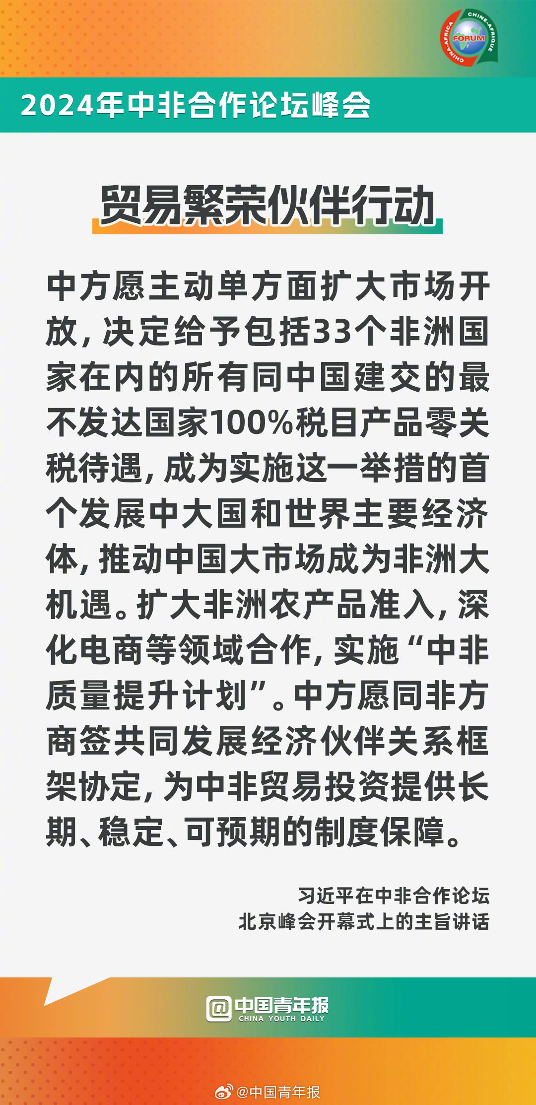 中非最新动态及观点论述