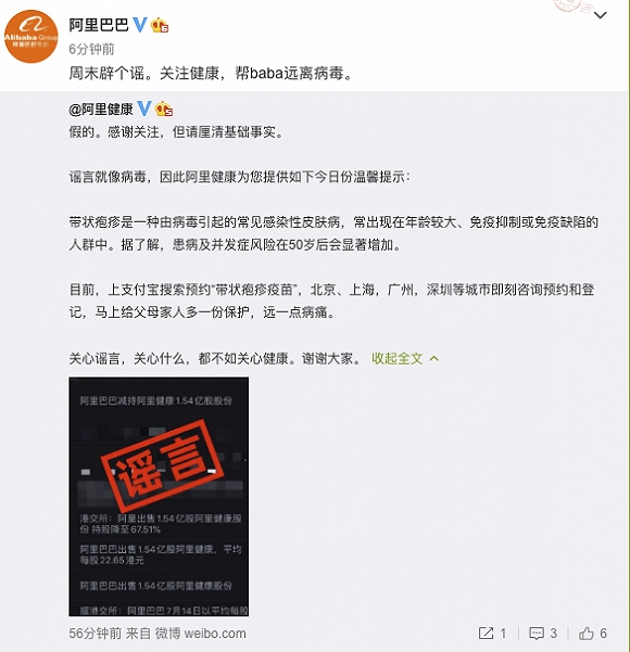 阿里健康股票最新动态报道