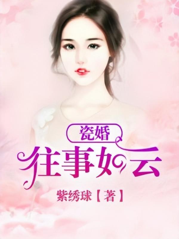 科技巅峰下的未来智能生活，试婚老公唐宁最新章节