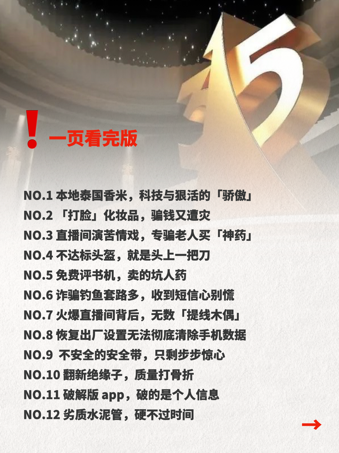 揭秘必看内容，不吹不黑最新44期