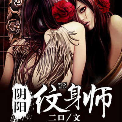 刺青阴阳师，变化、学习与自信的力量，最新章节揭秘