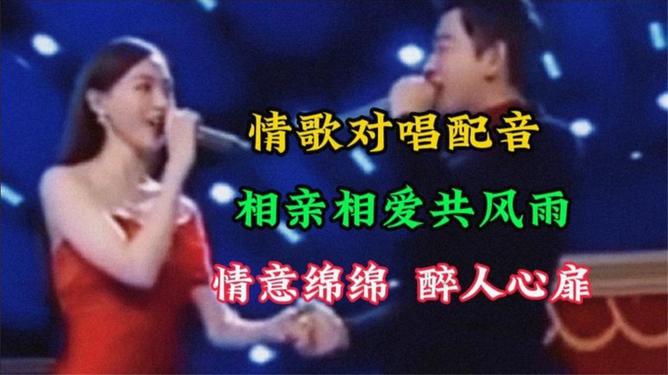 最新情歌对唱歌曲大全，深度解析与我的推荐观点