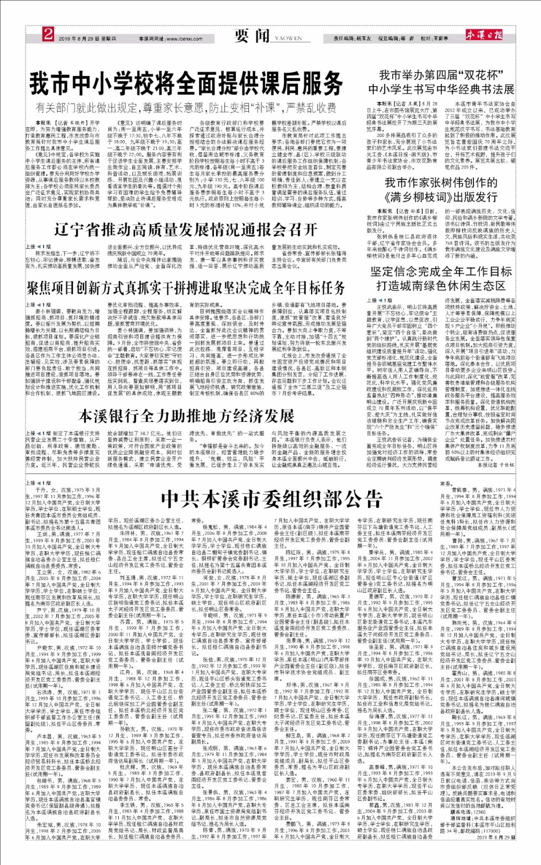 本溪市组织部发布最新公告