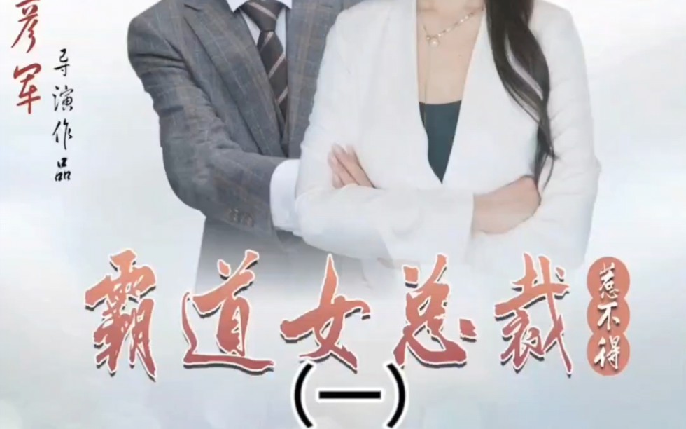 我的霸道女总裁最新更新，科技巅峰之作引领生活变革