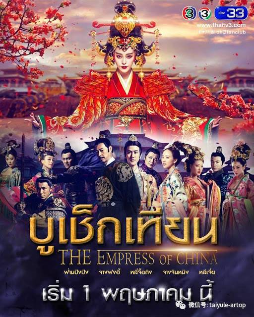 泰国最新版美人心计，情感与智慧的较量之战